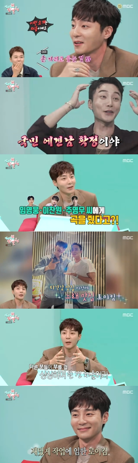 /사진=MBC 예능 프로그램 '전지적 참견 시점'