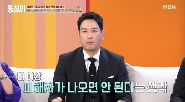 /사진=MBN '속풀이쇼 동치미'