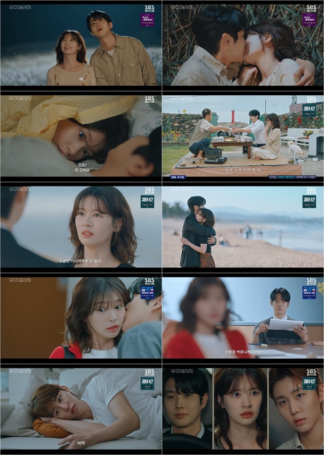 /사진=SBS ‘우주메리미’