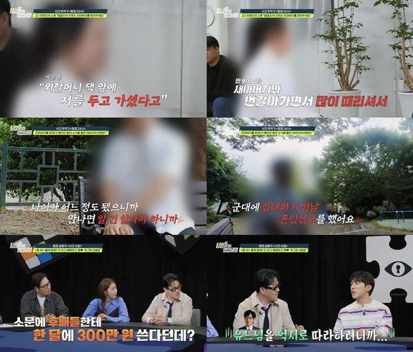 김원훈 / 사진=채널A 탐정들의 영업비밀