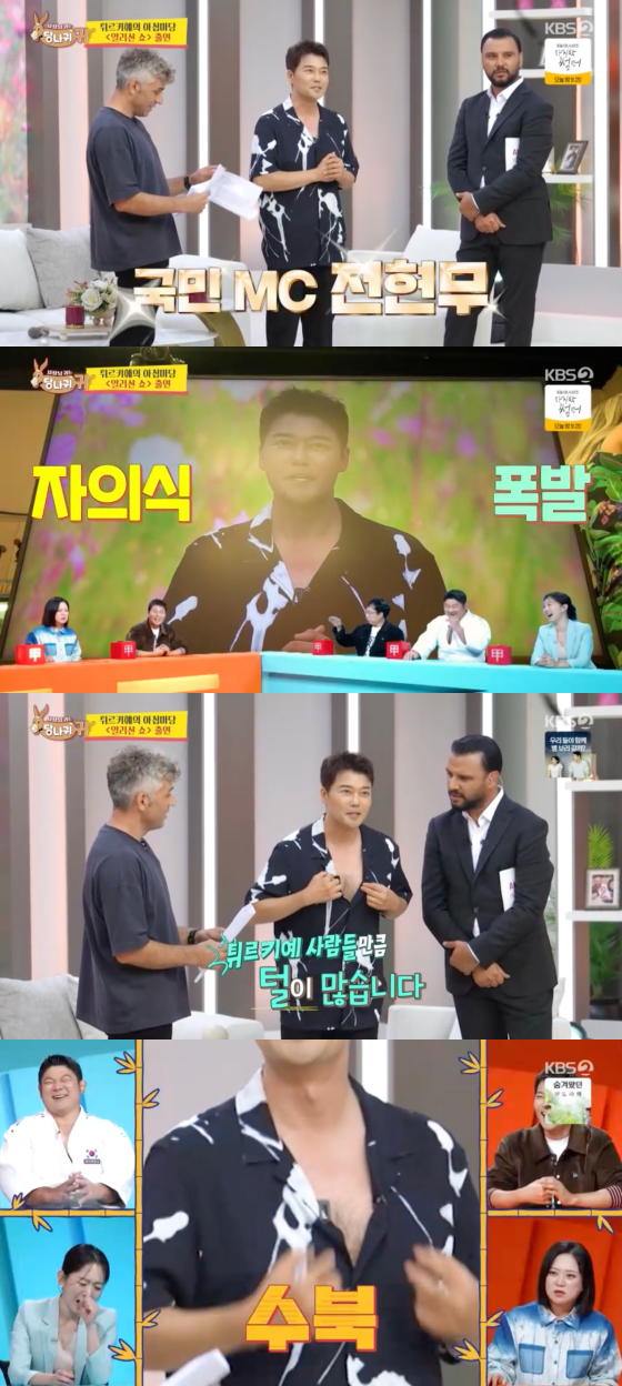 /사진=KBS 2TV 방송화면