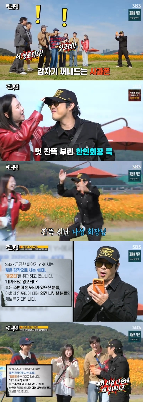 /사진=SBS 예능 프로그램 '런닝맨'