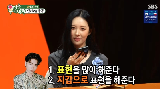 /사진= SBS 예능 프로그램 '미운 우리 새끼'