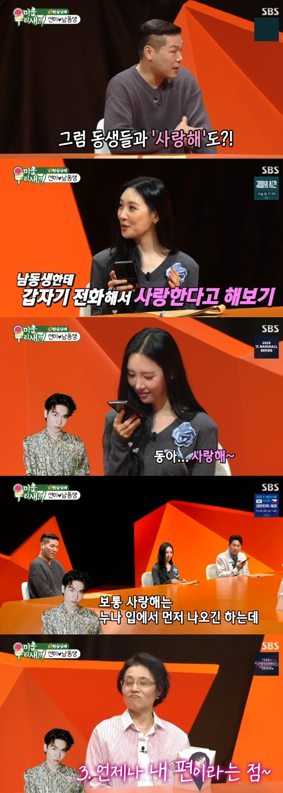/사진= SBS 예능 프로그램 '미운 우리 새끼'