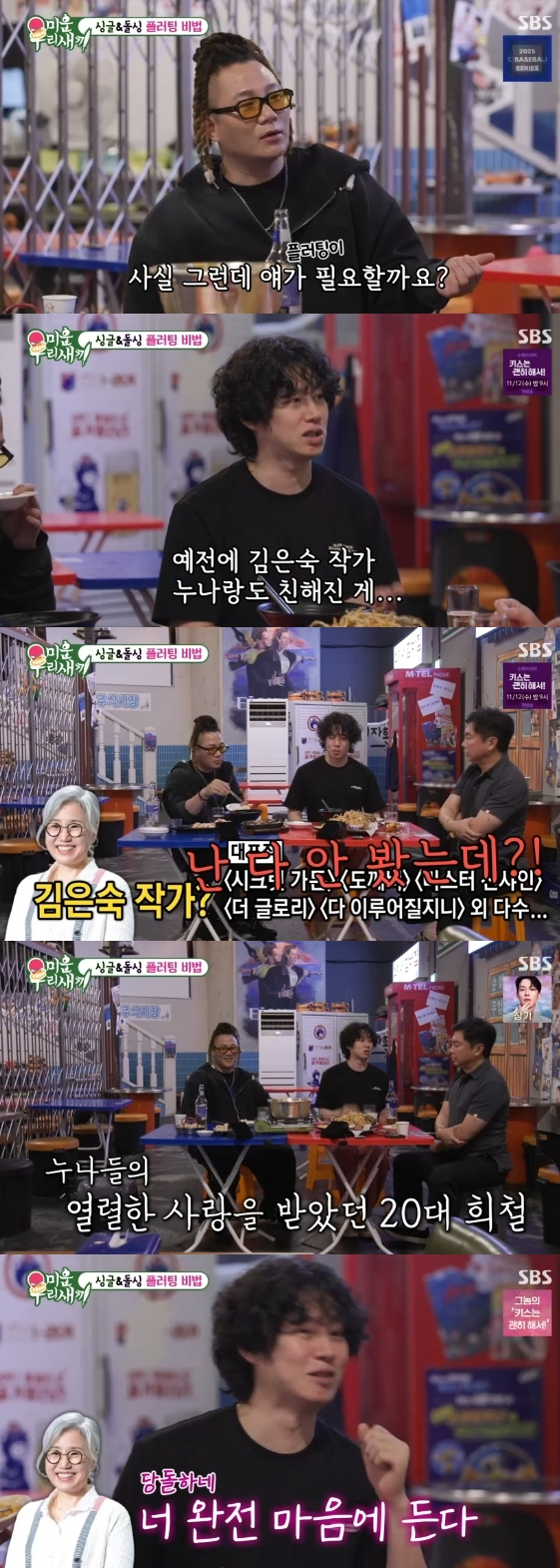 /사진=SBS 예능 프로그램 '미운 우리 새끼'
