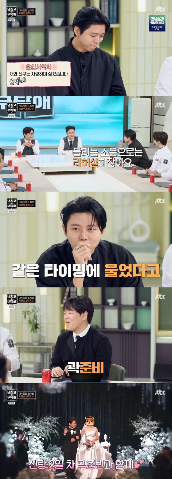 /사진=JTBC 방송화면