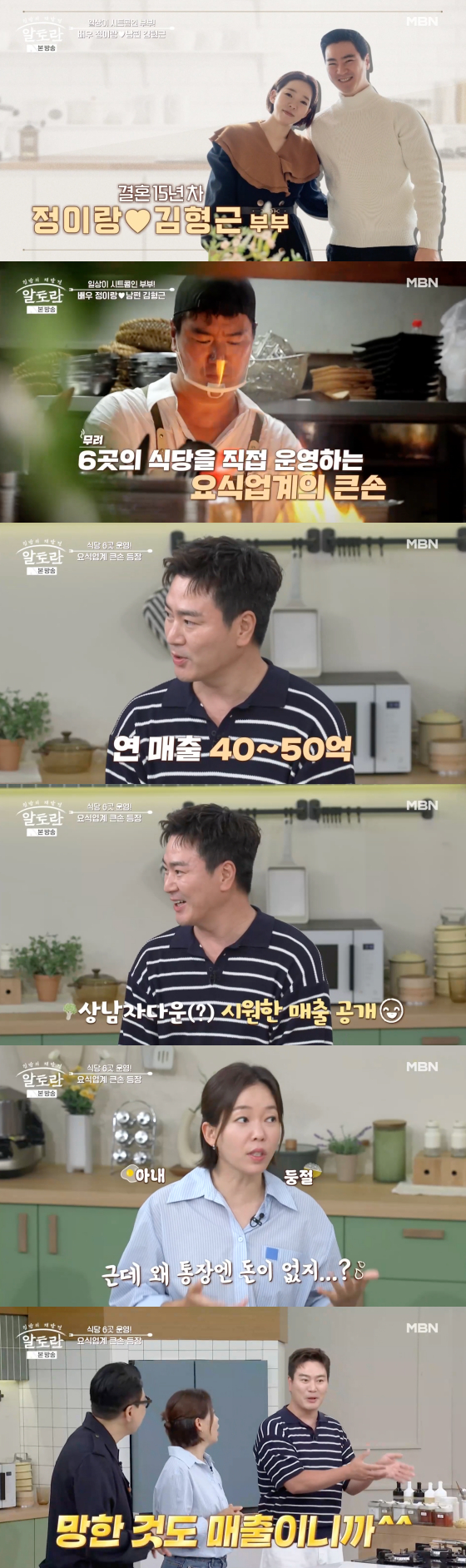 /사진=MBN 방송화면
