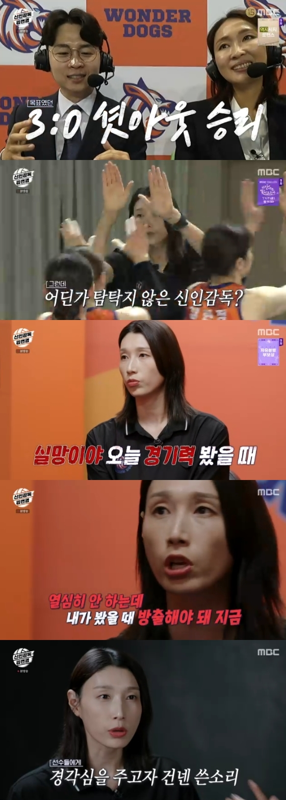 /사진= MBC 예능 프로그램 '신인감독 김연경'