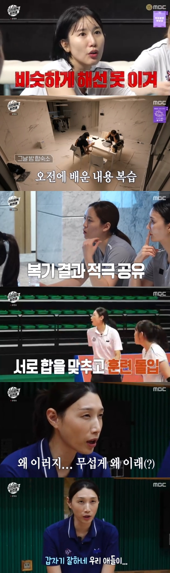 /사진=MBC 예능 프로그램 '신인감독 김연경'