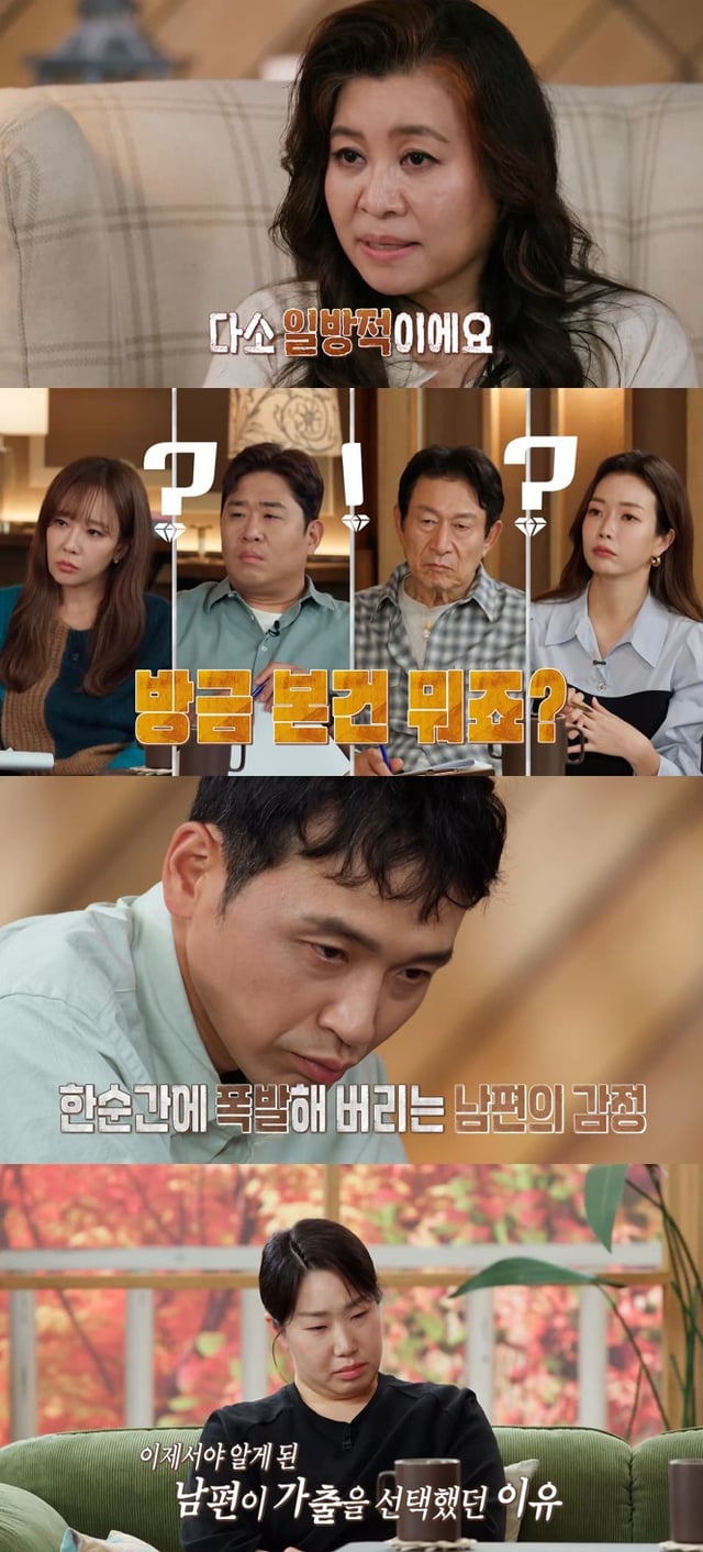 /사진=MBC ‘오은영 리포트 – 결혼 지옥’