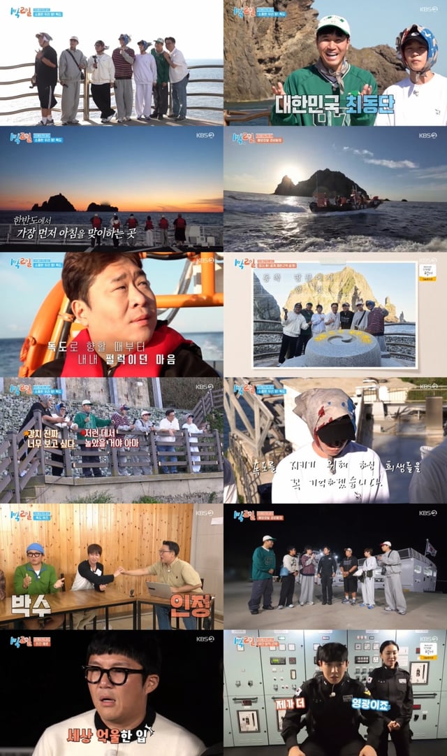 /사진=KBS 2TV '1박 2일 시즌4'