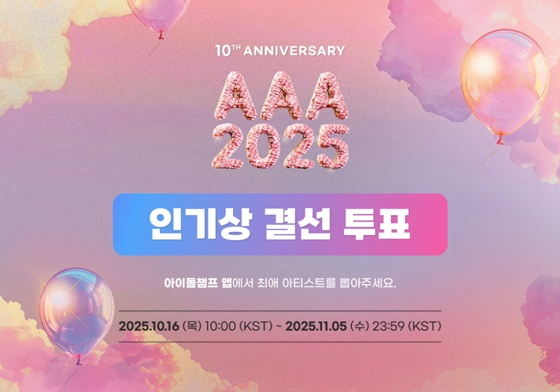 /사진제공=AAA 조직위원회 