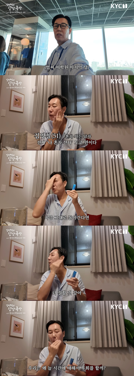 /사진=김영철 유튜브