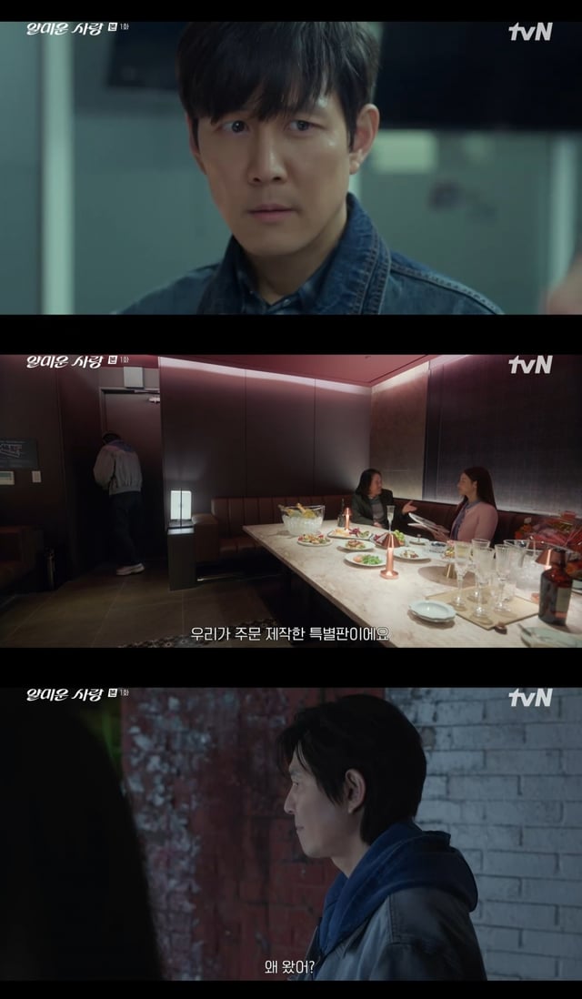 /사진=tvN 드라마 '얄미운 사랑' 방송 캡처