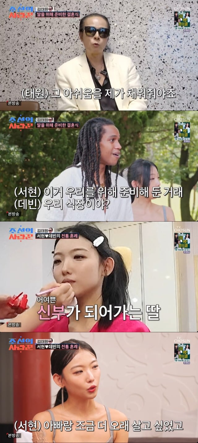 /사진=TV조선 예능프로그램 '조선의 사랑꾼' 방송 캡처