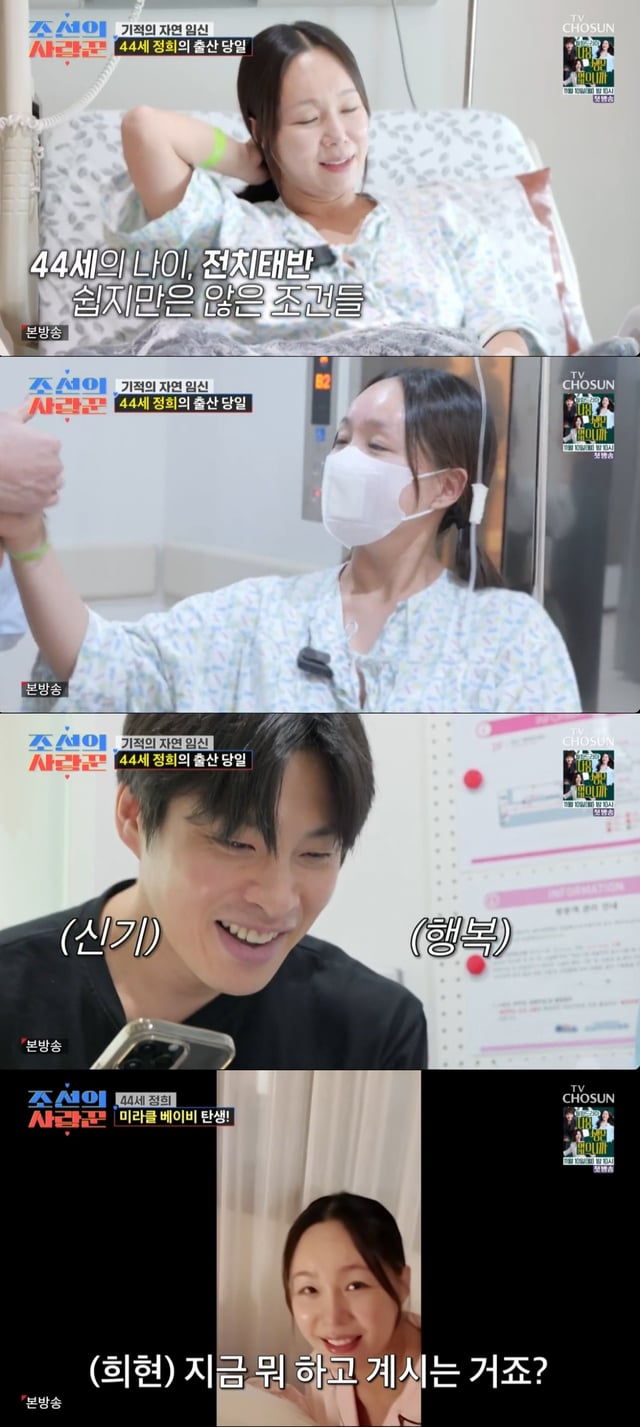 /사진=TV조선 예능프로그램 '조선의 사랑꾼' 방송 캡처