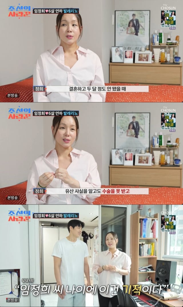 /사진=TV조선 예능프로그램 '조선의 사랑꾼' 방송 캡처