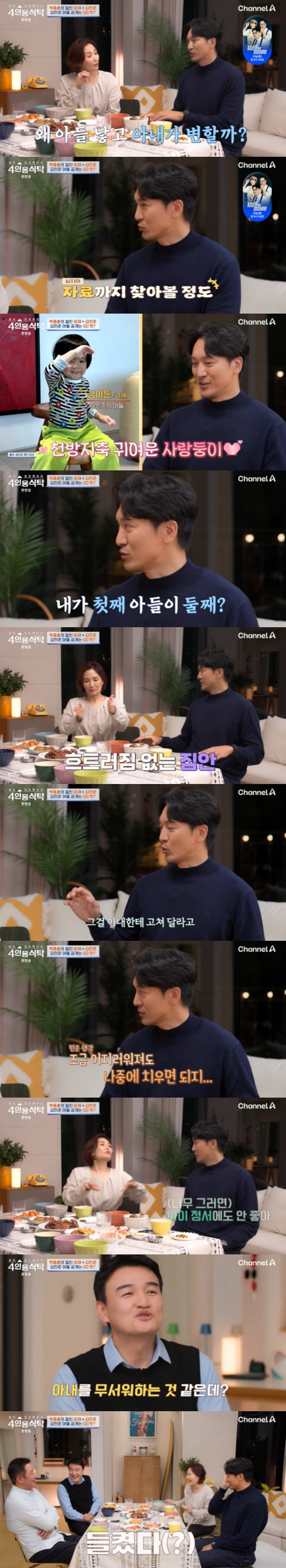 /사진=채널A '절친 토큐멘터리 4인용 식탁' 캡처