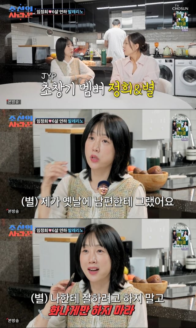 /사진=TV조선 예능프로그램 '조선의 사랑꾼' 방송 캡처