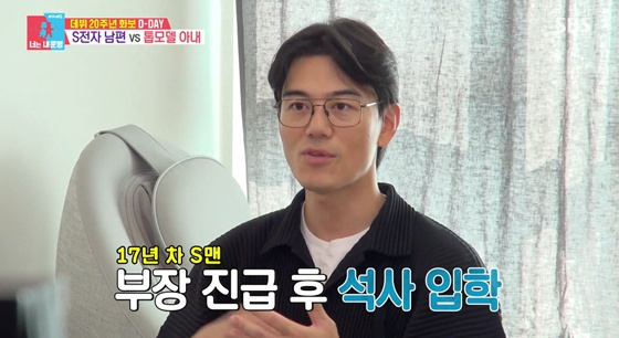이현이 남편 홍성기 /사진=SBS '동상이몽2-너는 내 운명' 캡처