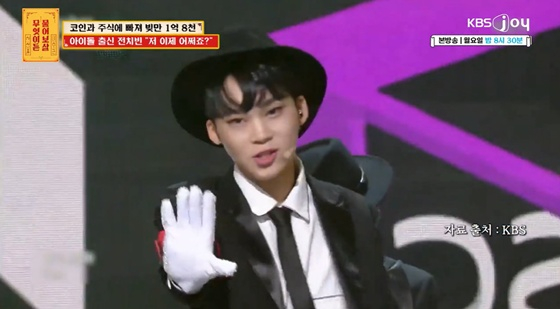 마스크 출신 전치빈 /사진=KBS Joy '무엇이든 물어보살'