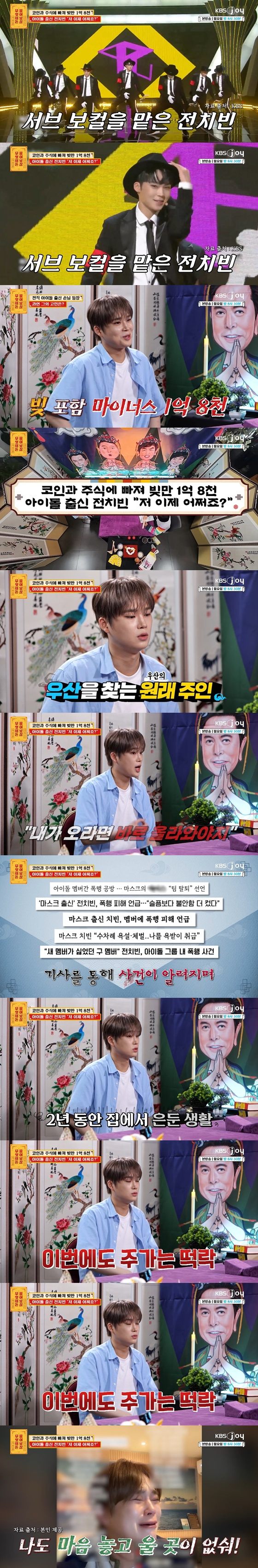 '무엇이든 물어보살'에 출연한 전치빈
