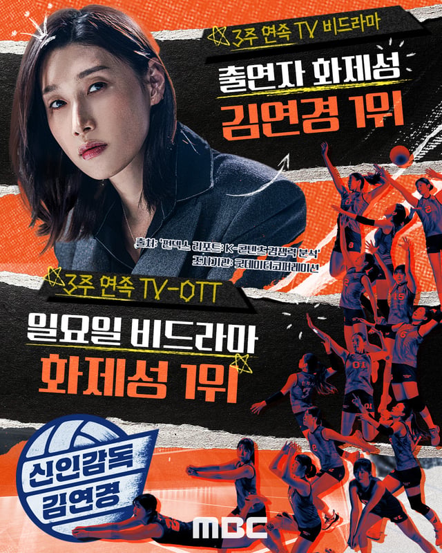 /사진=MBC