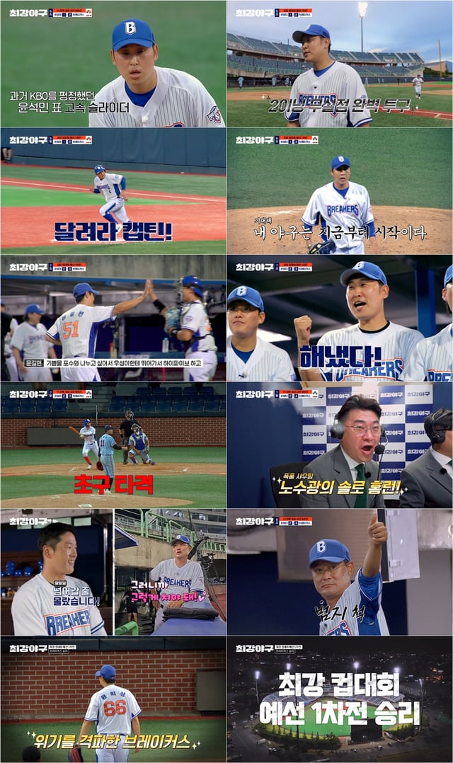 /사진=JTBC '최강야구'