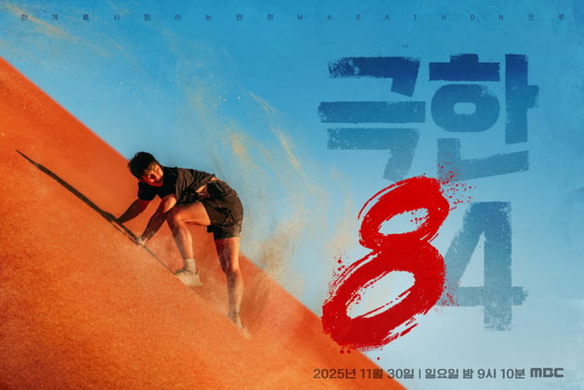 /사진=MBC