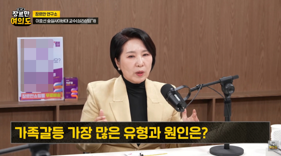 심리 상담가 이호선 교수 /사진=유튜브 채널 장르만 여의도
