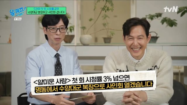 사진=tvN 유 퀴즈 온 더 블럭