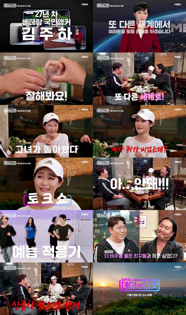 '김주하의 데이앤나잇' 티저
