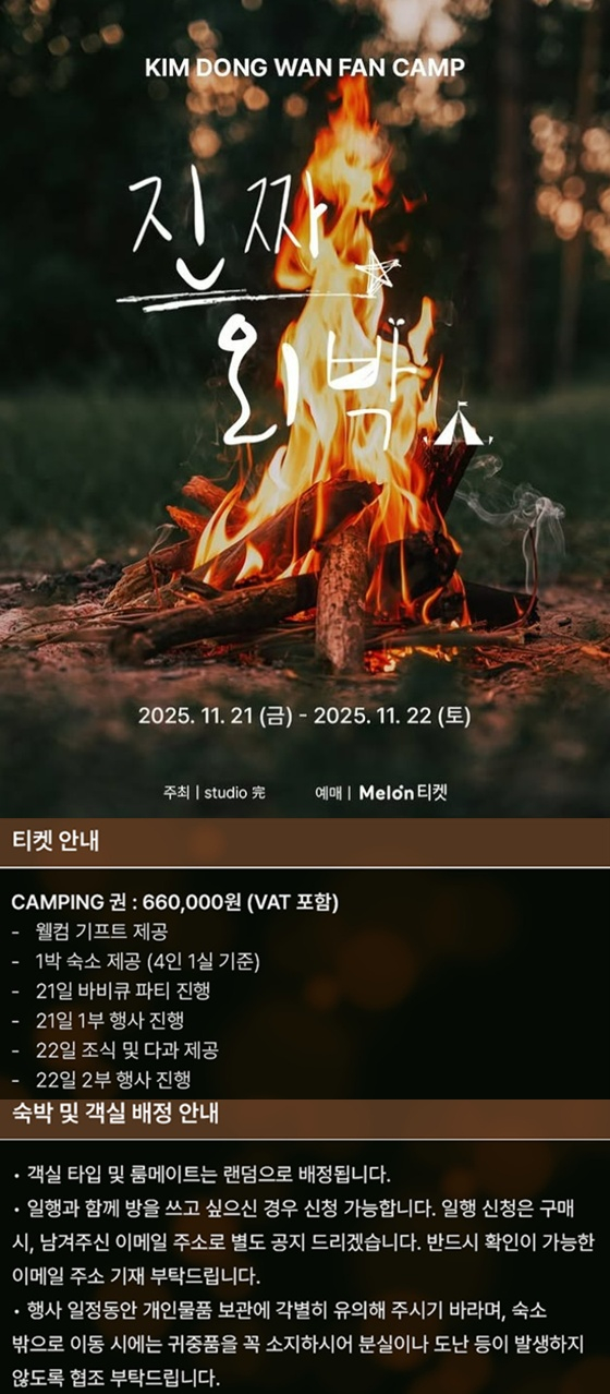 /사진=멜론티켓