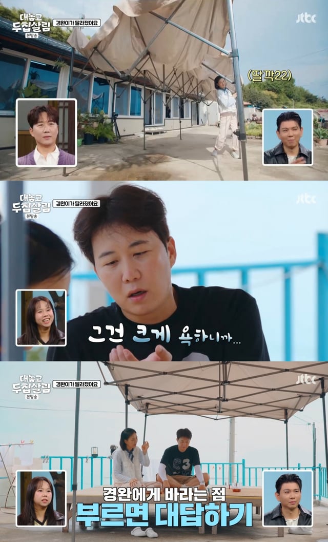 /사진=JTBC 예능프로그램 '대놓고 두집살림' 방송 캡처