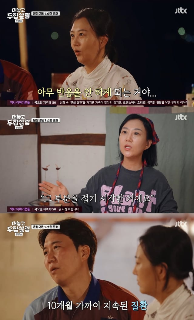 /사진=JTBC 예능프로그램 '대놓고 두집살림' 방송 캡처
