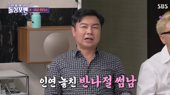 /사진=예능 프로그램 '신발벗고 돌싱포맨'