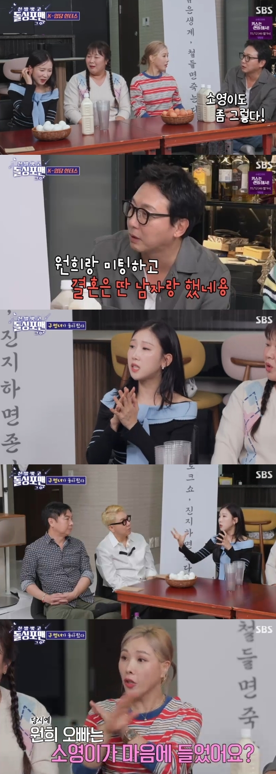 /사진=예능 프로그램 '신발벗고 돌싱포맨'
