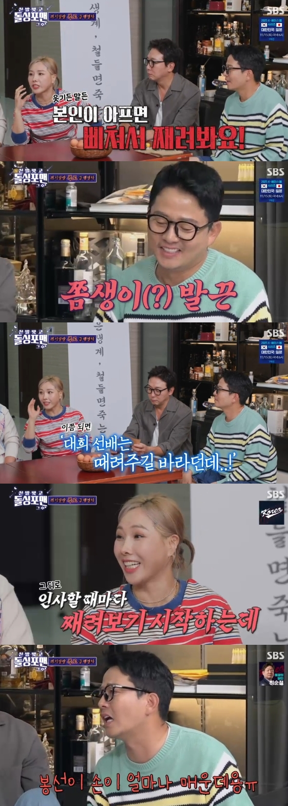 /사진=SBS 예능 프로그램 '신발벗고 돌싱포맨'