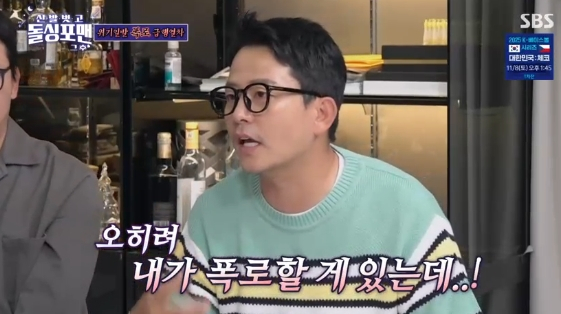 /사진= SBS 예능 프로그램 '신발벗고 돌싱포맨'