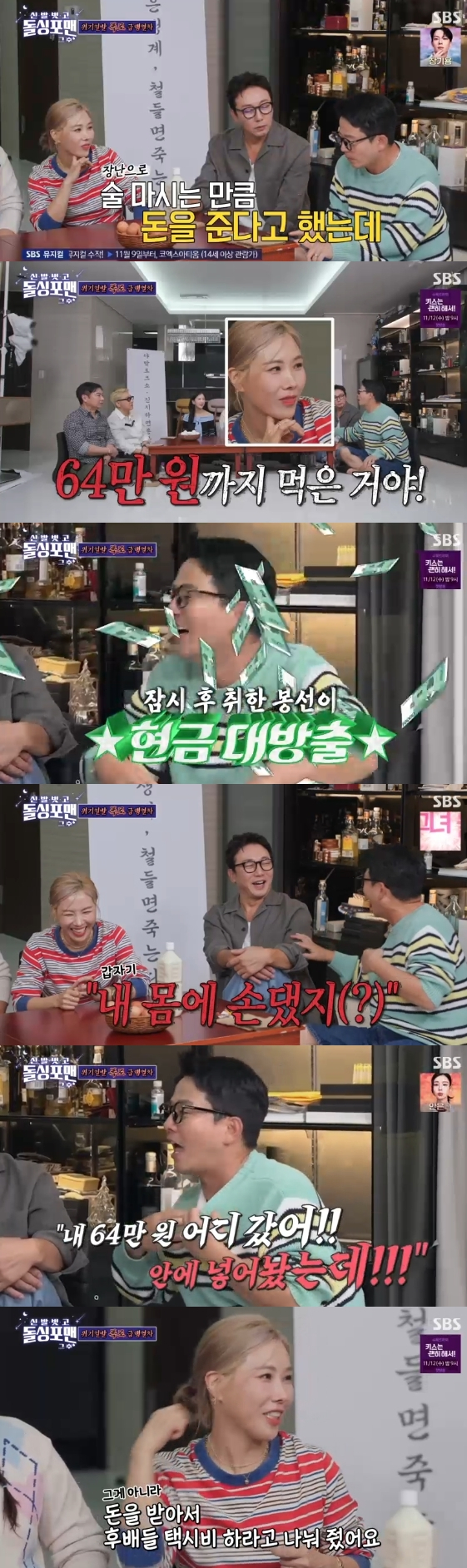 /사진= SBS 예능 프로그램 '신발벗고 돌싱포맨'