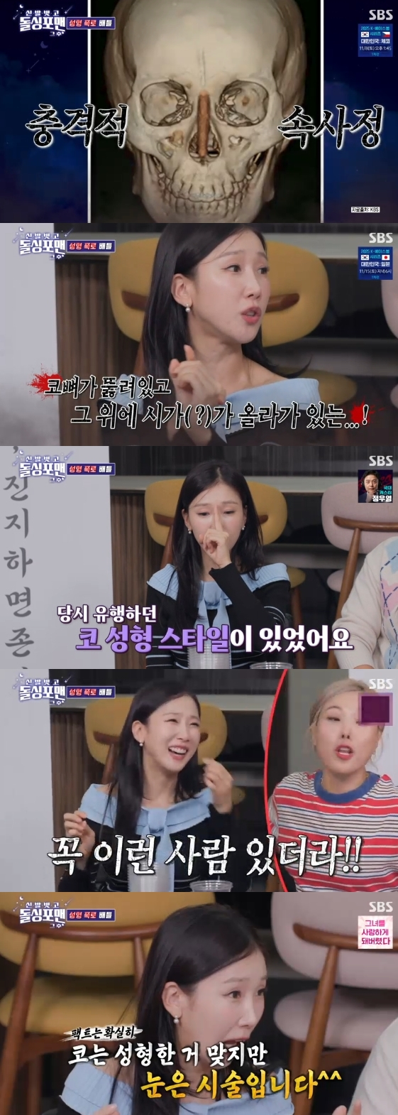 /사진= SBS 예능 프로그램 '신발벗고 돌싱포맨'