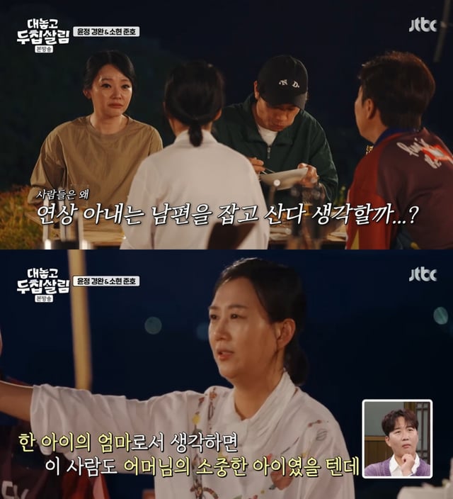 /사진=JTBC 예능프로그램 '대놓고 두집살림' 방송 캡처