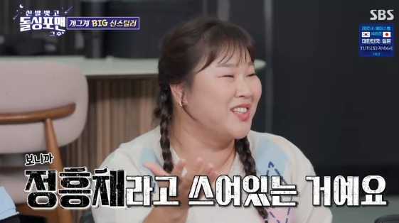 /사진=SBS 예능 프로그램 '신발벗고 돌싱포맨'