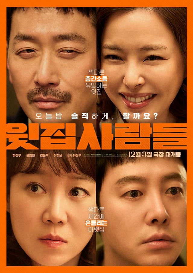 윗집 사람들 / 사진=영화 포스터