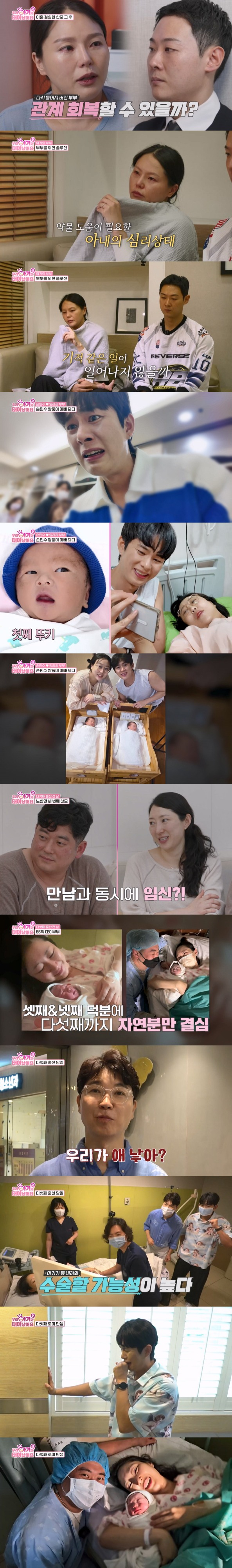 /사진=TV CHOSUN '우리 아기가 또 태어났어요'