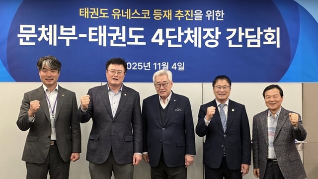김대현(왼쪽 2번째) 문화체육관광부 제2차관이 4일 태권도 4개 대표 기관장을 만나 태권도 유네스코 등재 추진에 대한 논의를 한 뒤 기념촬영을 하고 있다. /사진=문체부