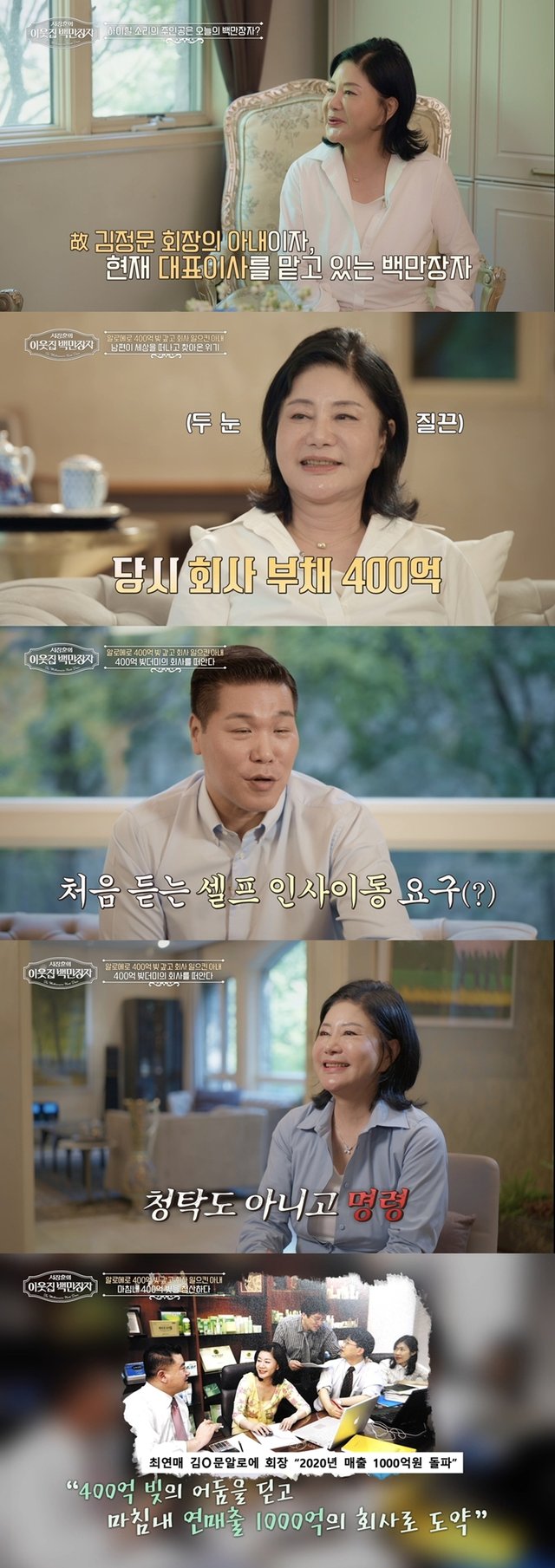  /사진= EBS '서장훈의 이웃집 백만장자'