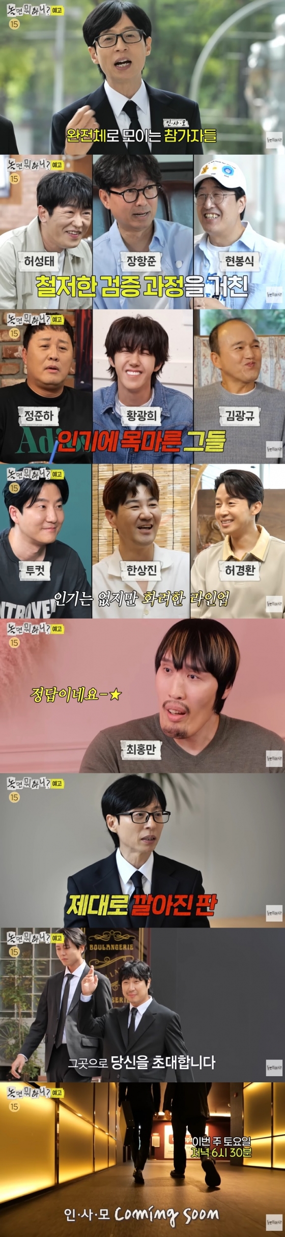 /사진=MBC '놀면 뭐하니?' 예고 영상 캡처