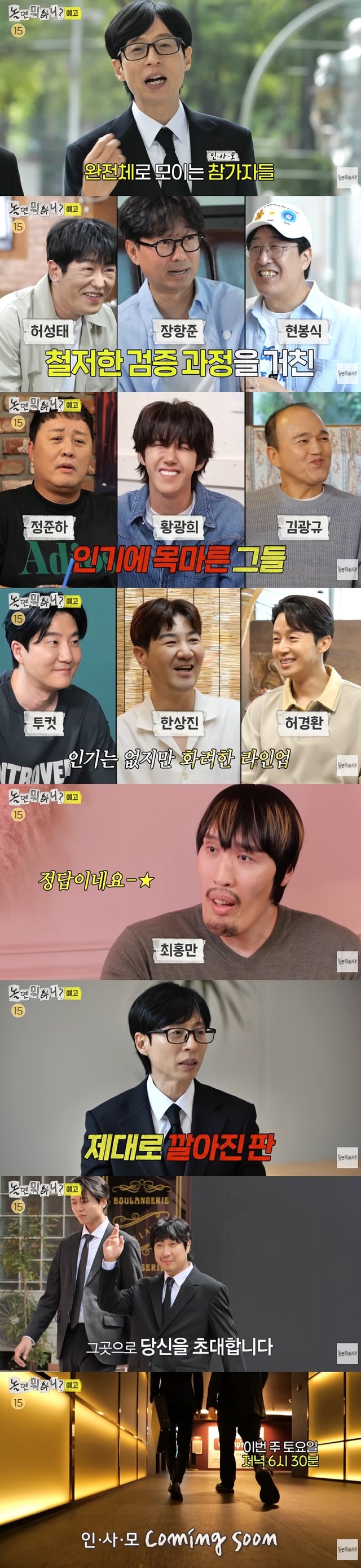 /사진=MBC '놀면 뭐하니?' 예고 영상 캡처