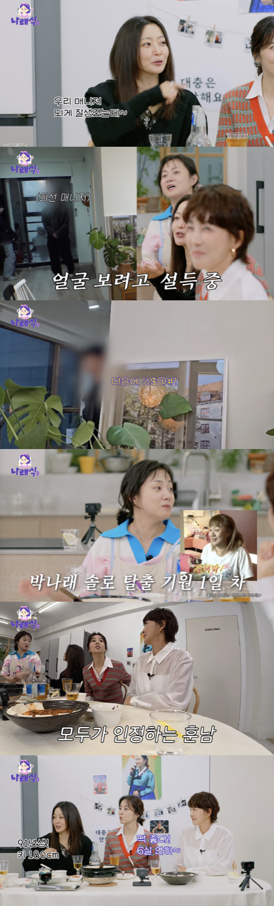 /사진='나래식' 영상화면 캡쳐